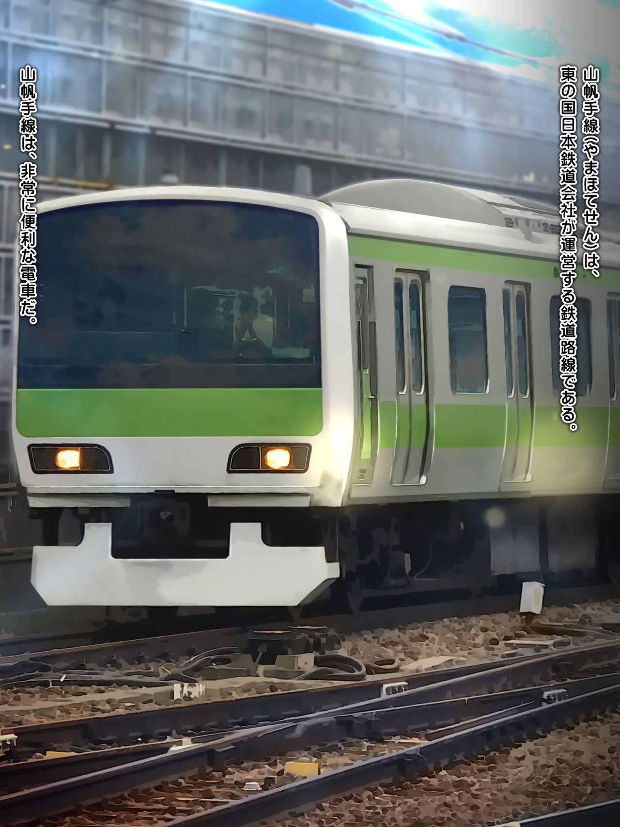 Densha de Shojo Bitch ni Shiborareta page 3 full