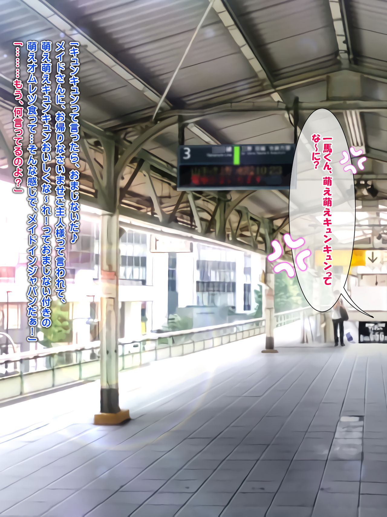 Densha de Shojo Bitch ni Shiborareta page 6 full