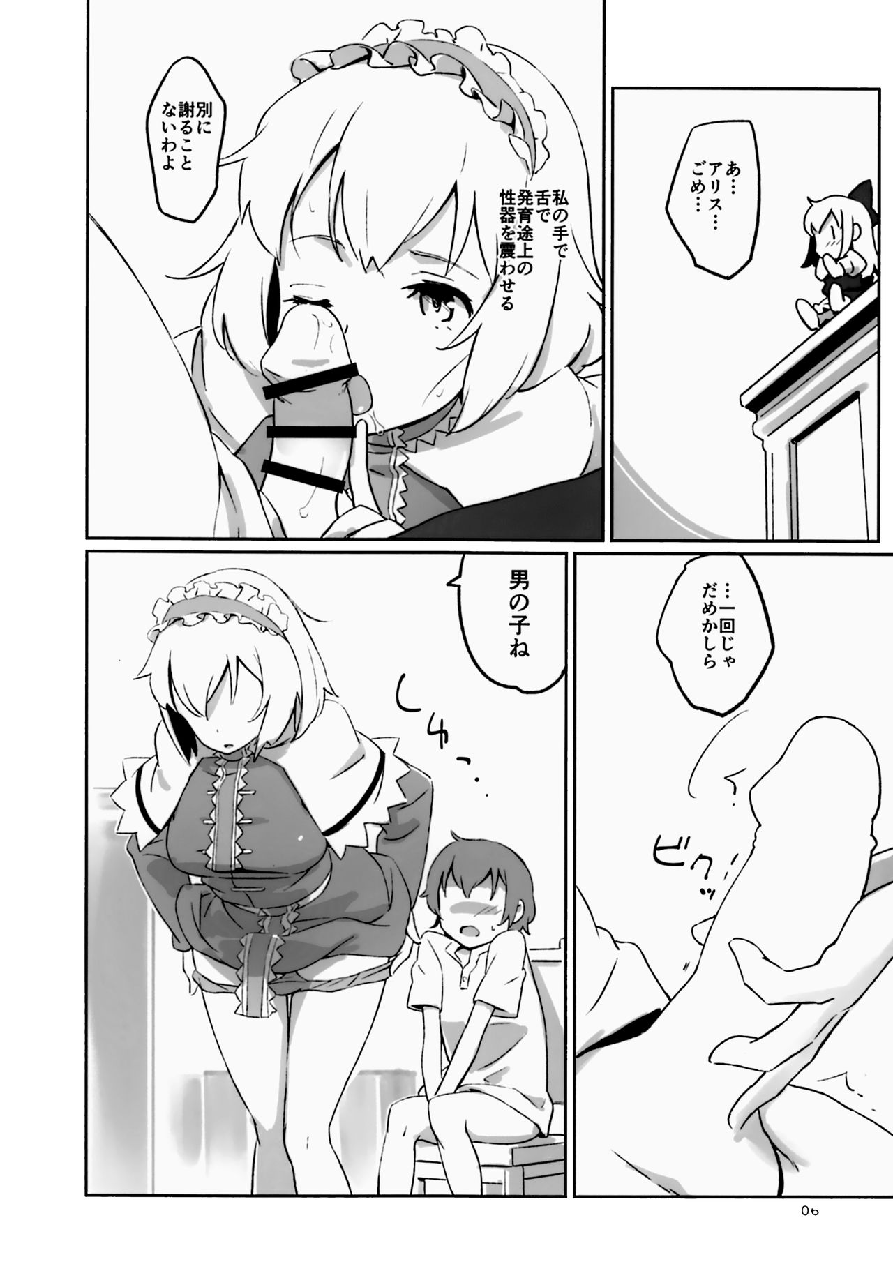 Puppet Complex page 5 full