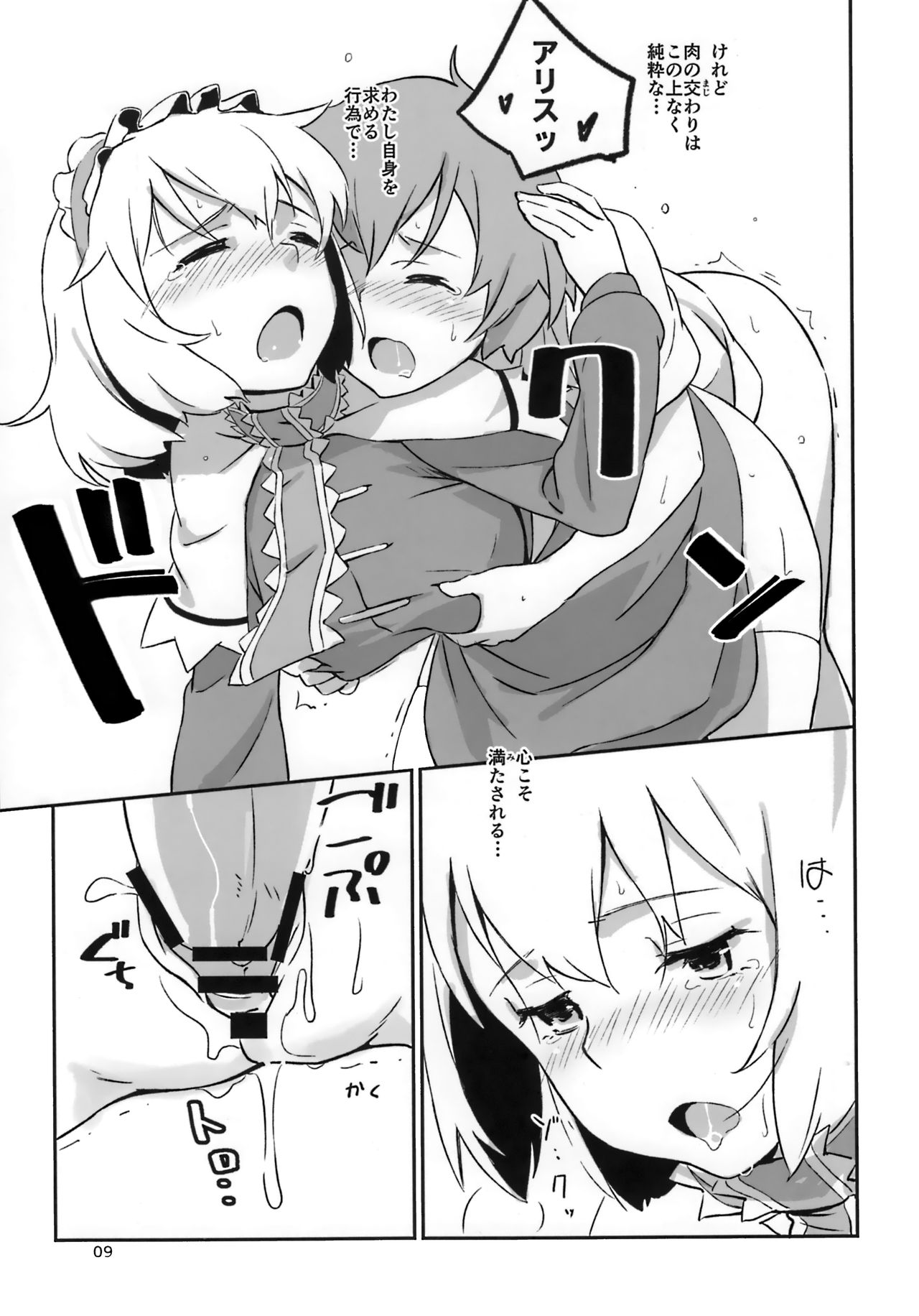 Puppet Complex page 8 full