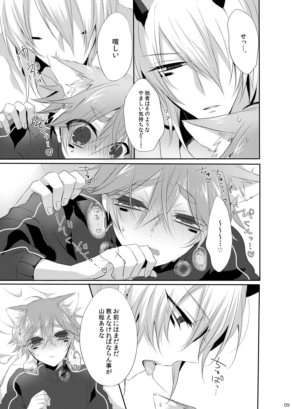 Teiketsuatsu Ninja ~Teiketsuatsu na Oboro-kun ni Asappara kara Ecchi na Koto o Sareru Arashi-kun no Hon~ page 8 full