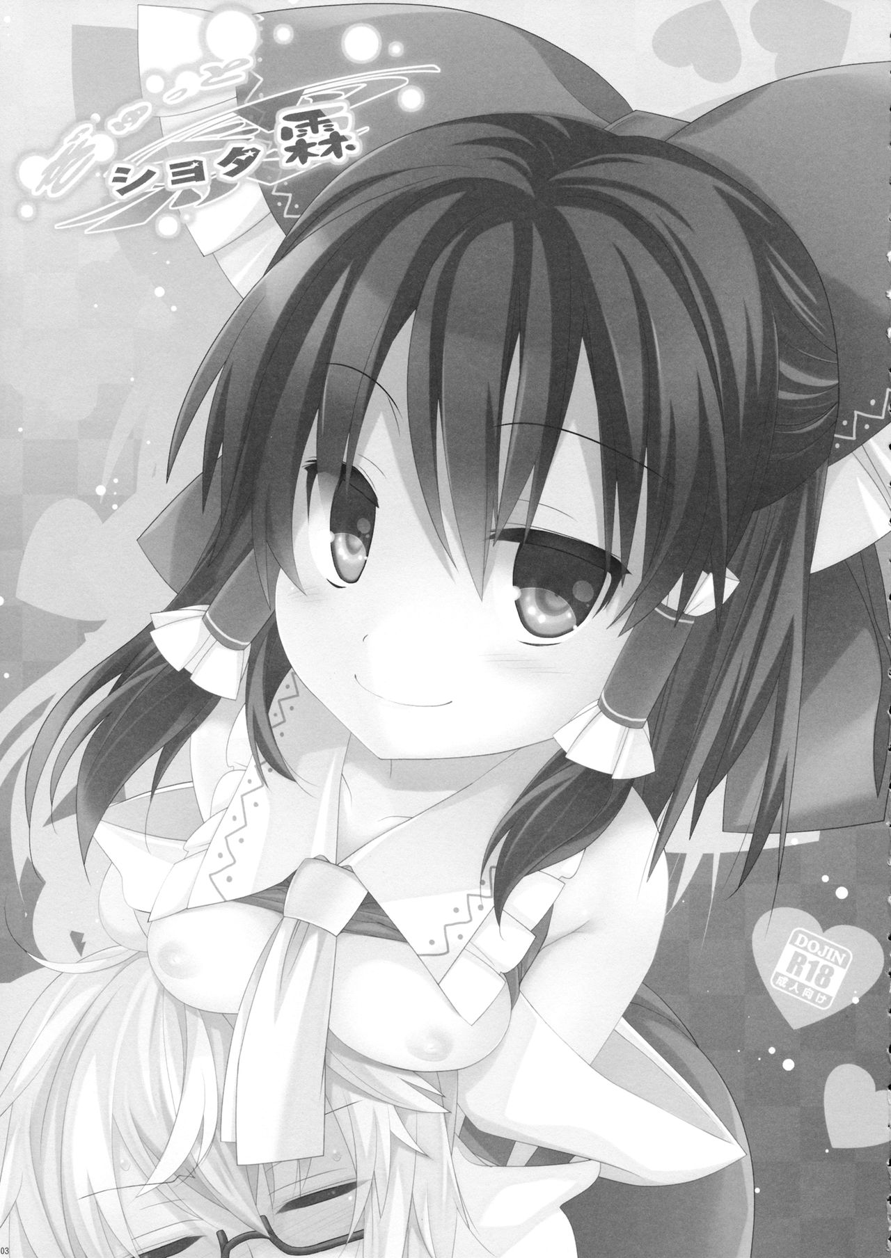 Gyutto Shota Rin page 2 full