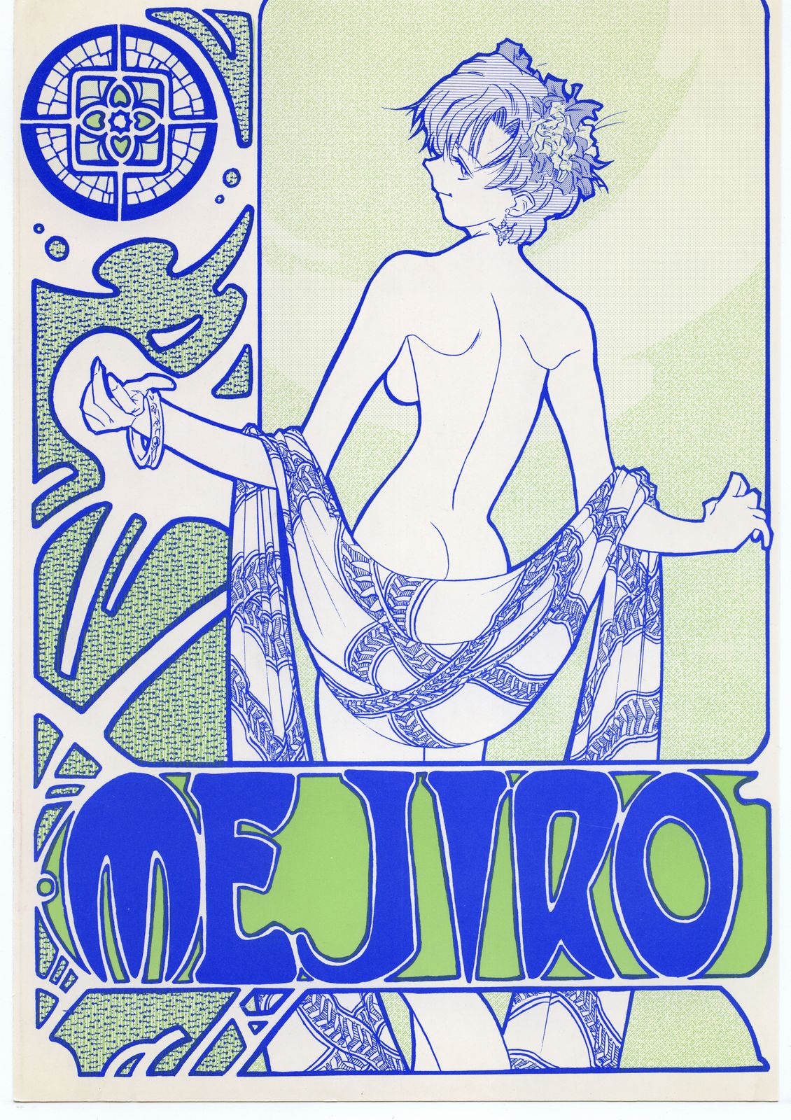 Mejiro page 1 full