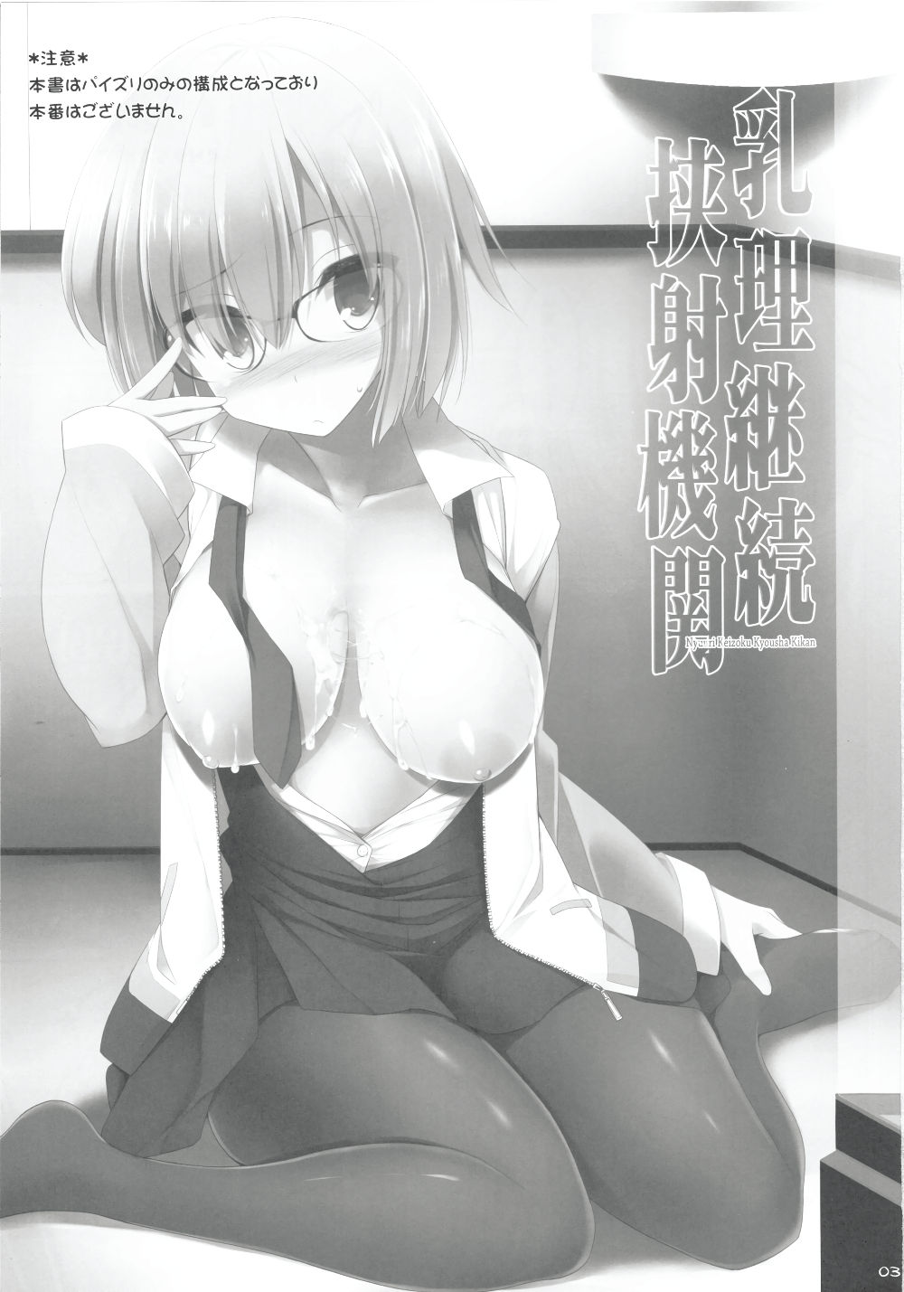 Nyuuri Keizoku Kyousha Kikan page 3 full