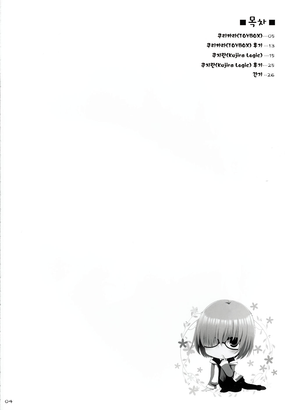 Nyuuri Keizoku Kyousha Kikan page 4 full