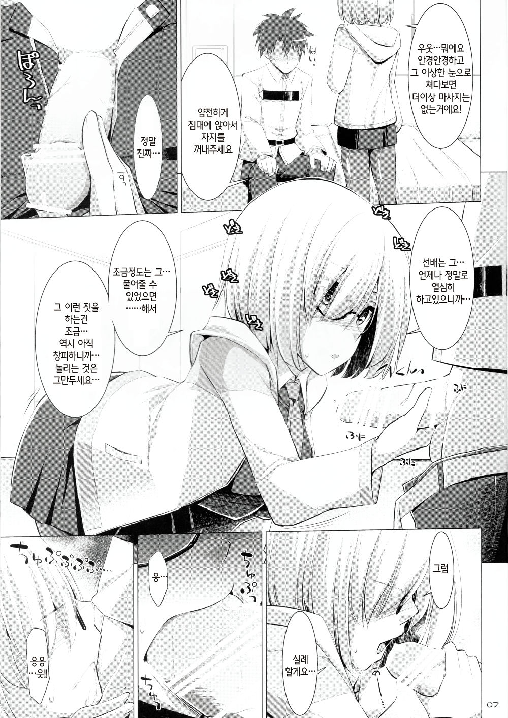 Nyuuri Keizoku Kyousha Kikan page 7 full