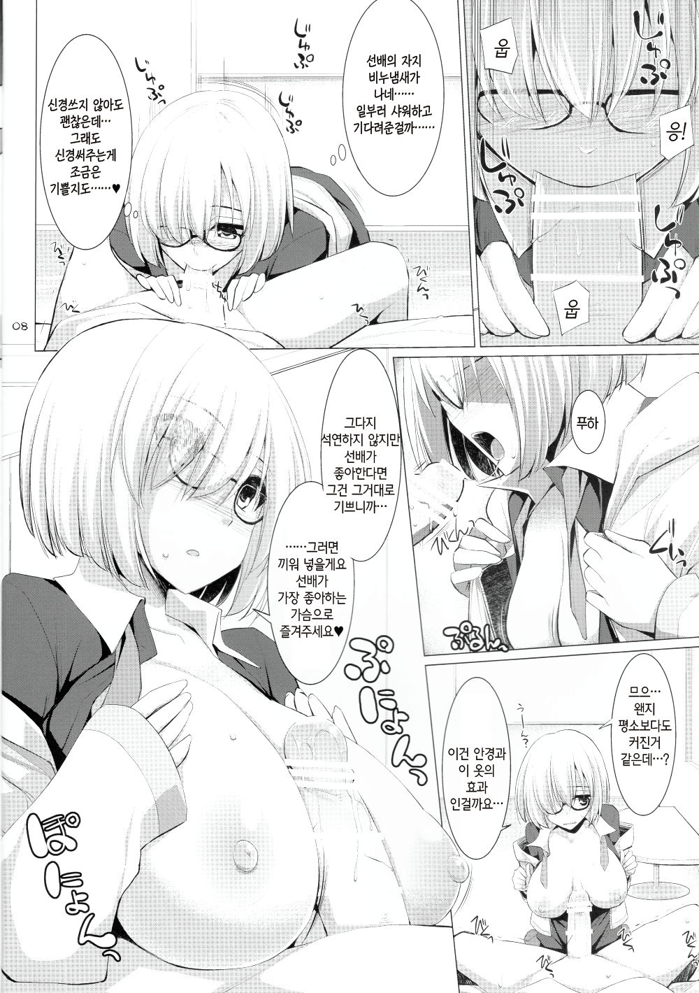 Nyuuri Keizoku Kyousha Kikan page 8 full