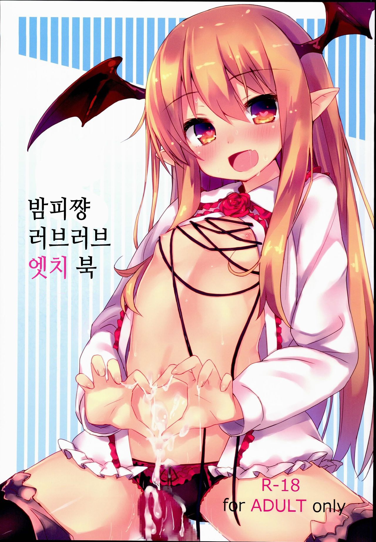 Vampy-chan Love Love Ecchi Book | 밤피쨩 러브러브 엣치 북 page 2 full