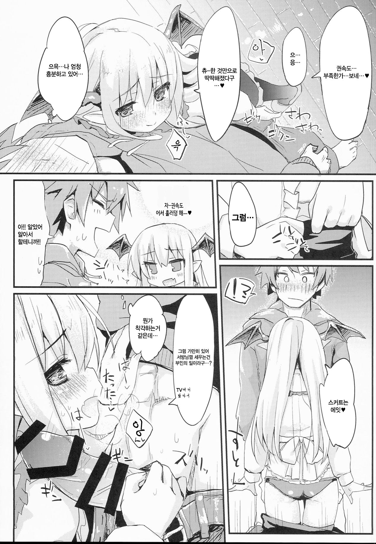 Vampy-chan Love Love Ecchi Book | 밤피쨩 러브러브 엣치 북 page 9 full