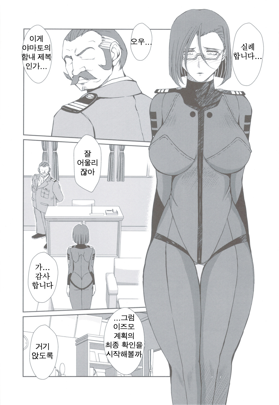 2199-nen no Niimi Kaoru page 2 full