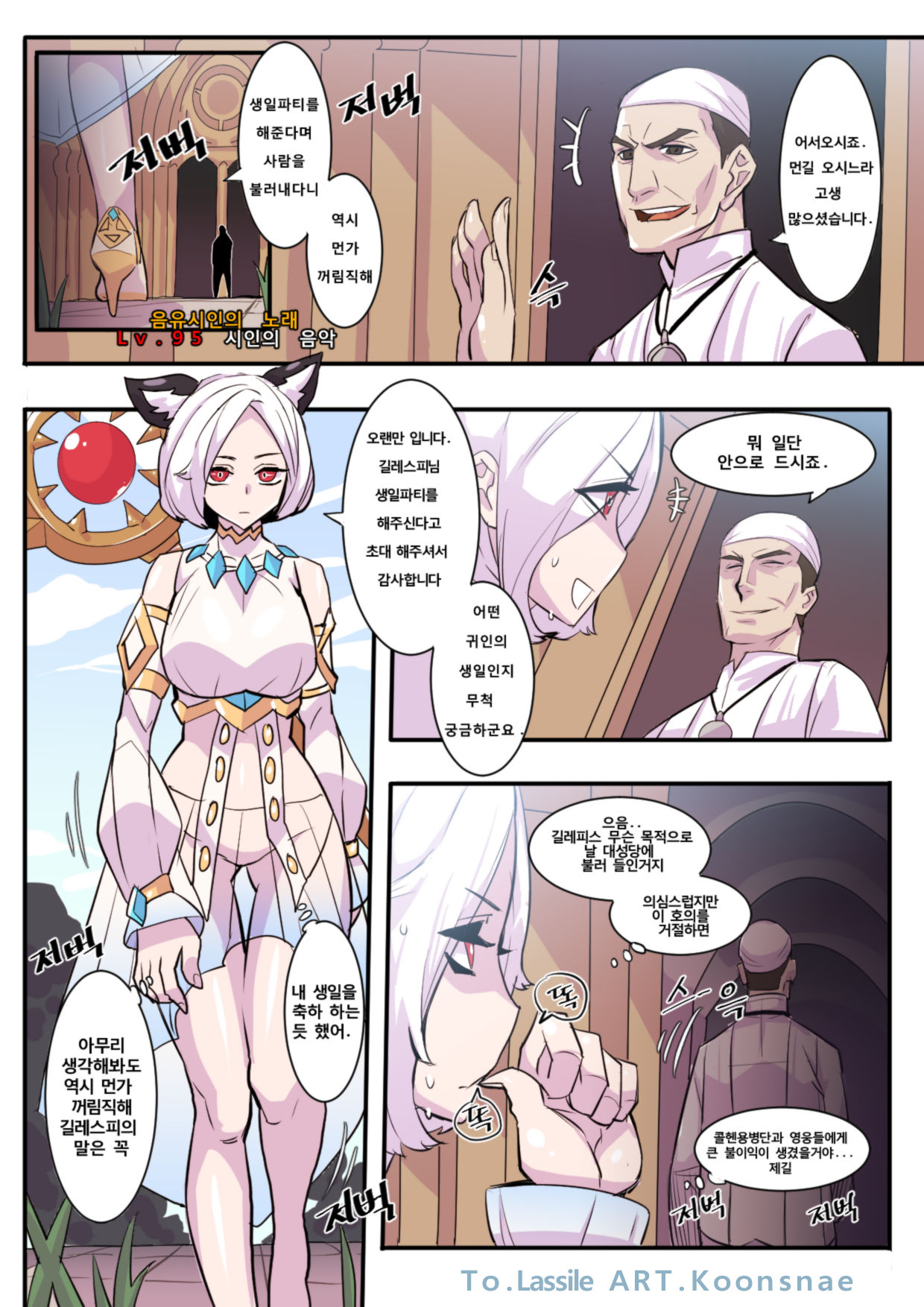 To.Lassile 마영전 자캐 만화커미션 page 1 full