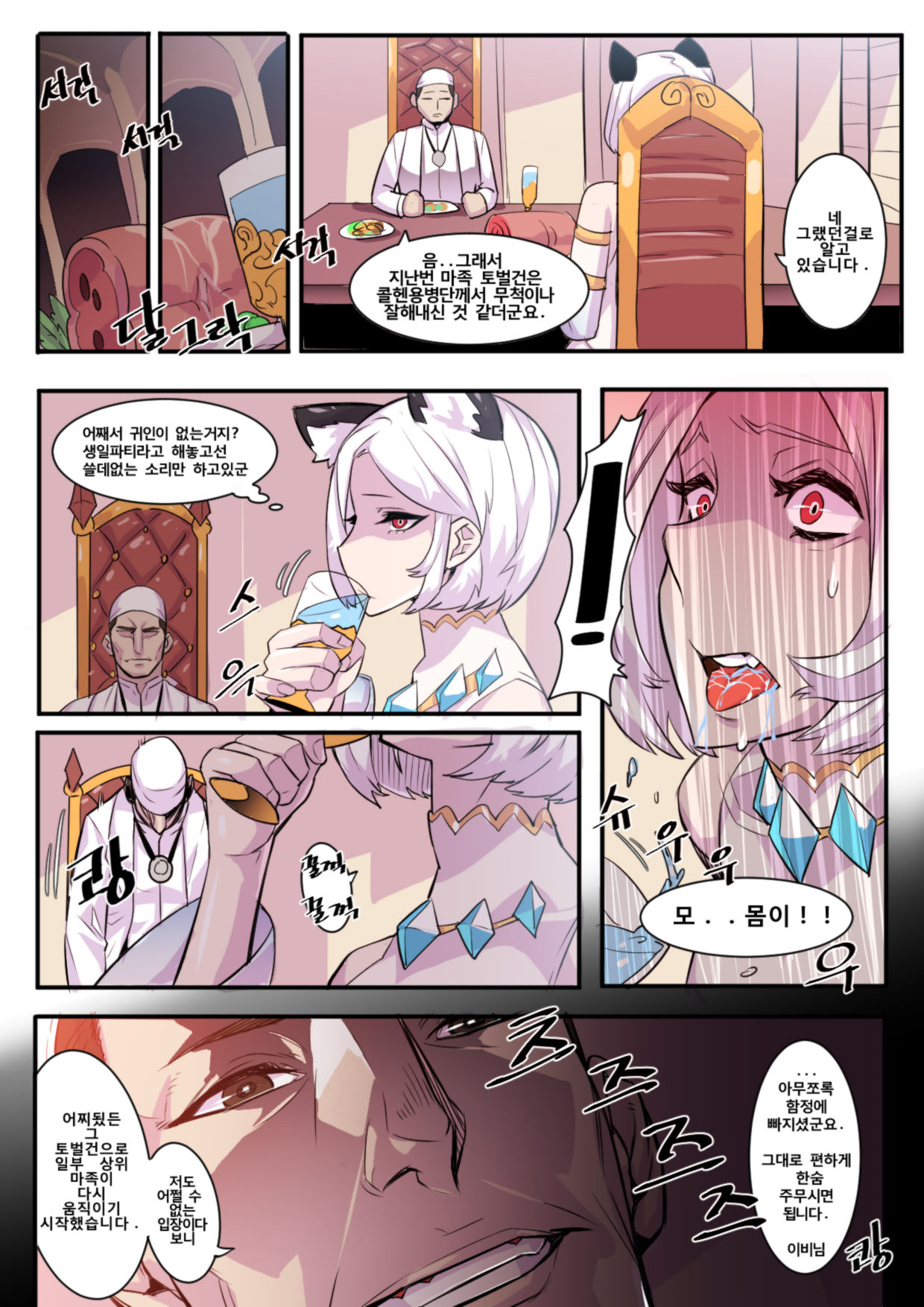 To.Lassile 마영전 자캐 만화커미션 page 2 full