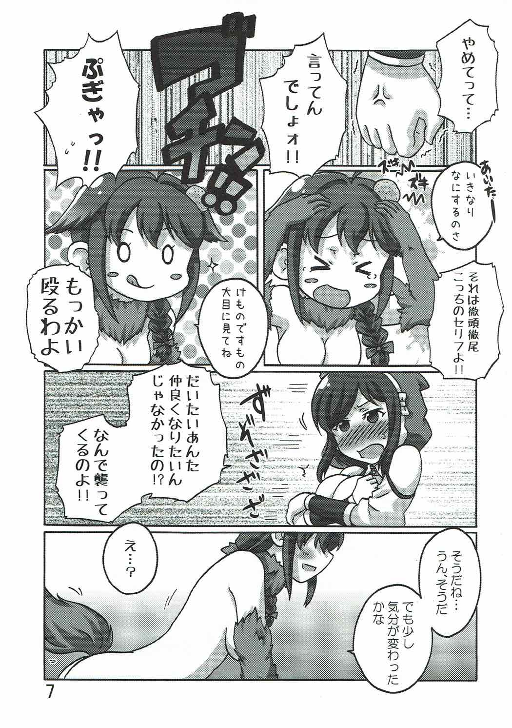 Shigure wa Ookami Zen Yamazukin-chan Ki oTsukete! page 6 full