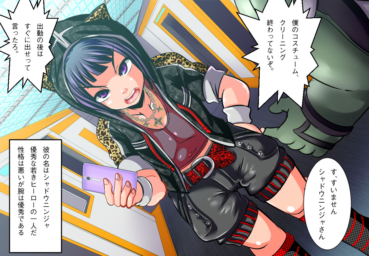 SHADOW NINJA GO! ~Namaiki Hero Haiboku Choukyou CG Shuu!~ page 2 full