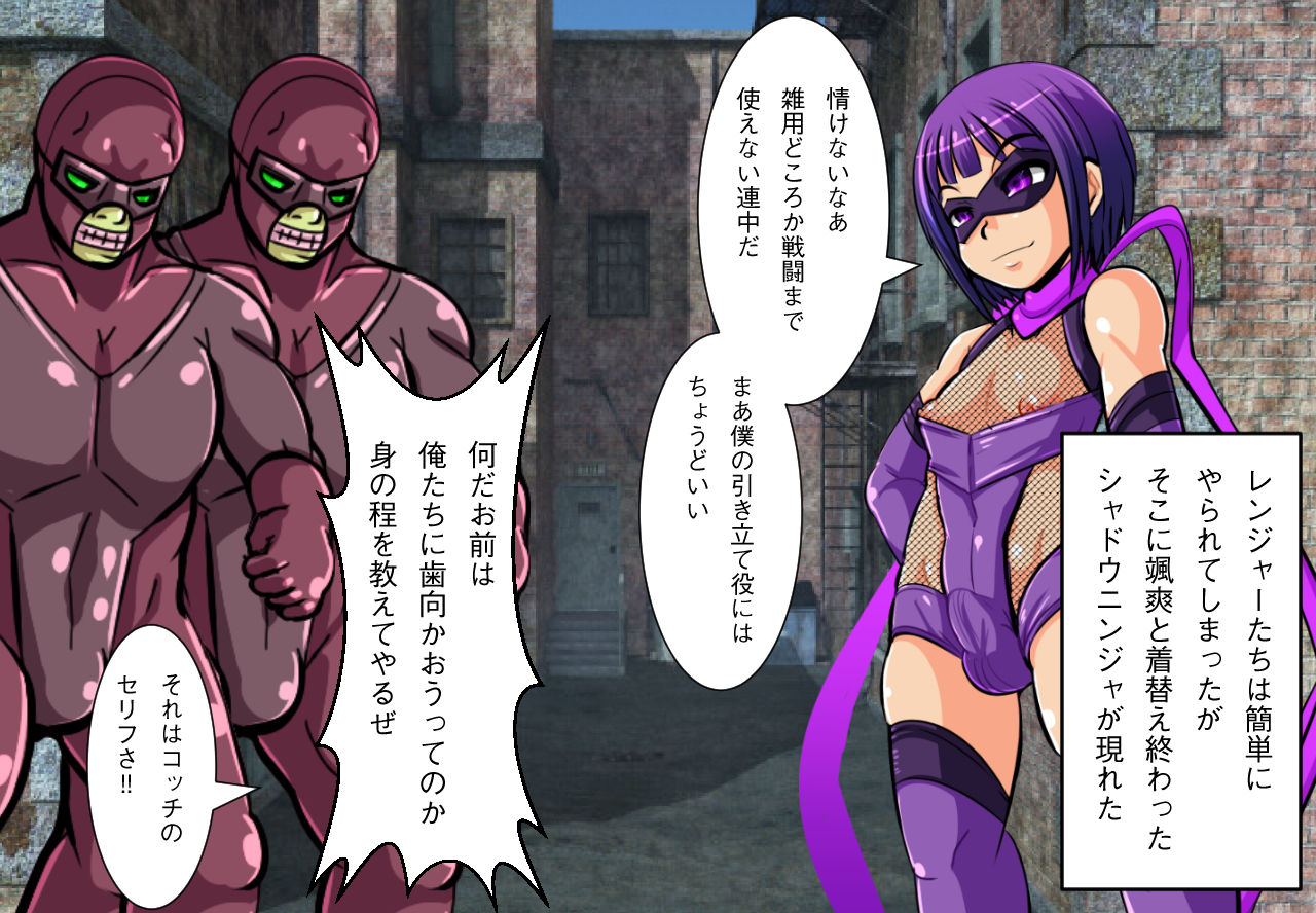 SHADOW NINJA GO! ~Namaiki Hero Haiboku Choukyou CG Shuu!~ page 5 full
