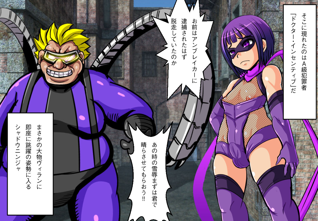 SHADOW NINJA GO! ~Namaiki Hero Haiboku Choukyou CG Shuu!~ page 8 full