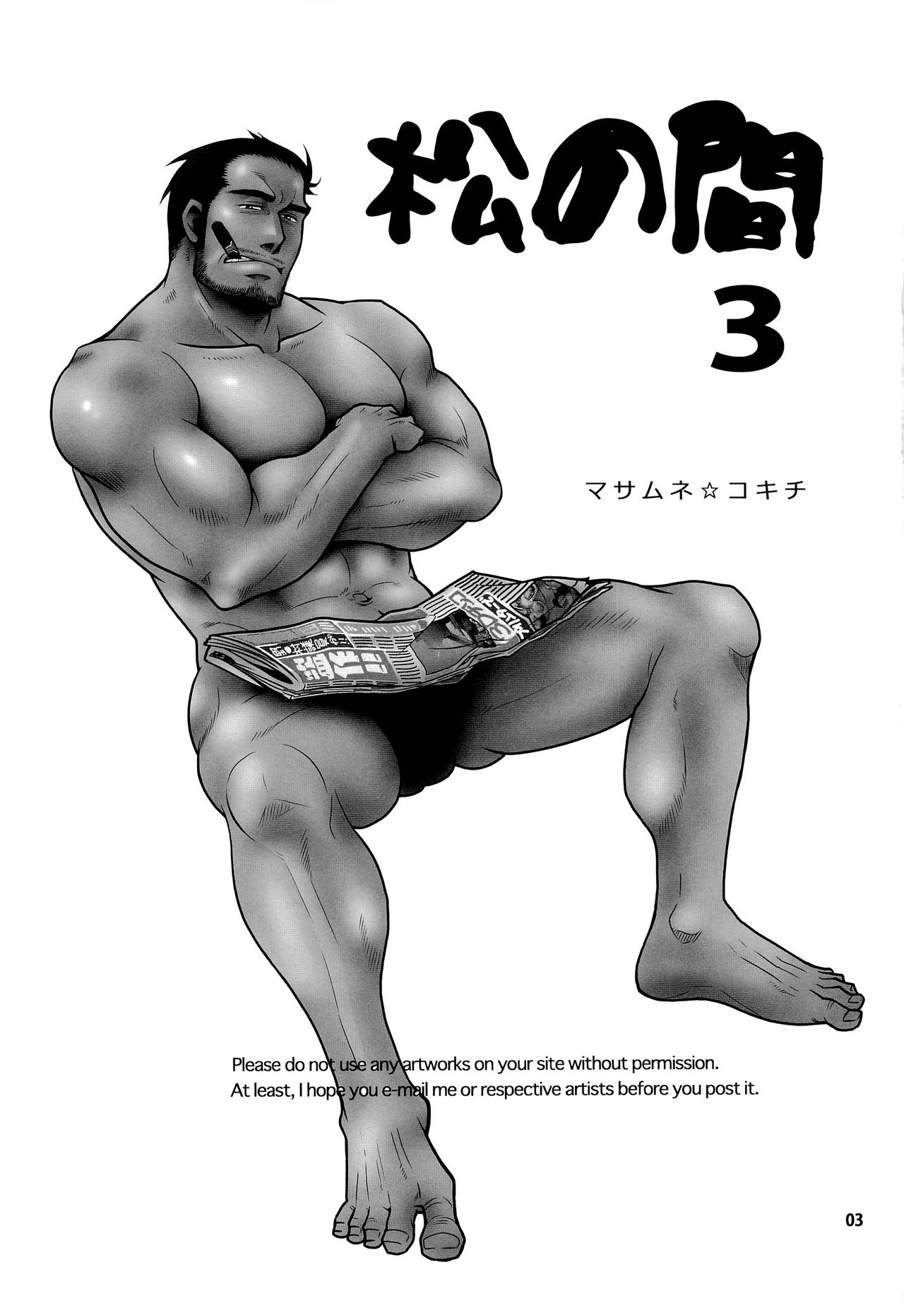 Matsu no Ma 3 page 3 full