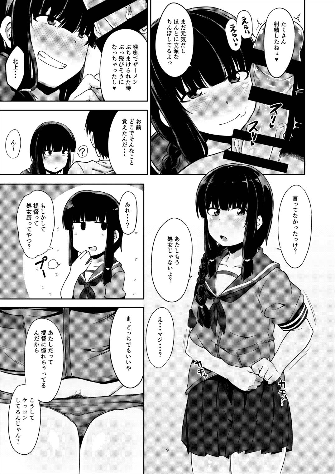 Kitakami-sama to Doutei Teitoku page 8 full