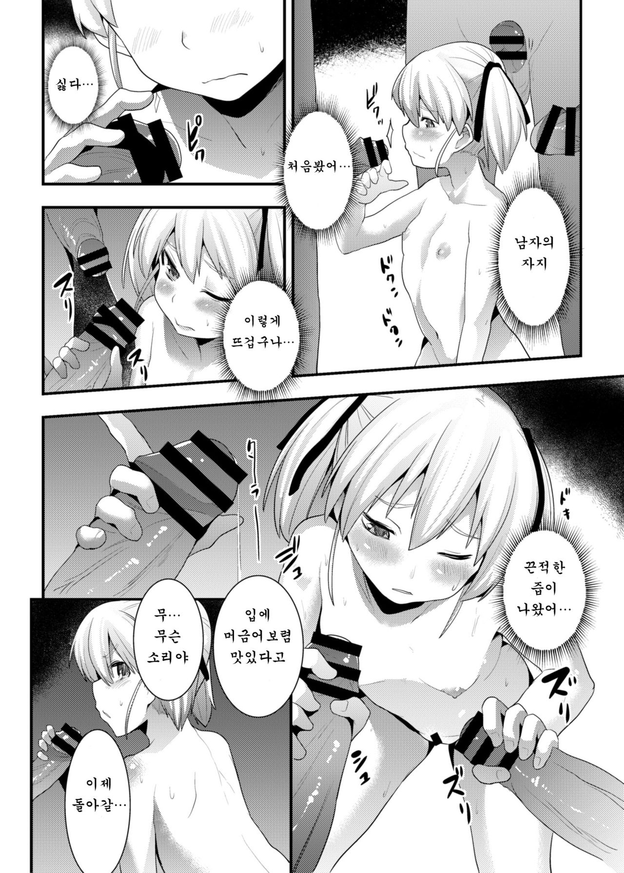 Ryoujoku Sentou | 능욕 목욕탕 page 10 full