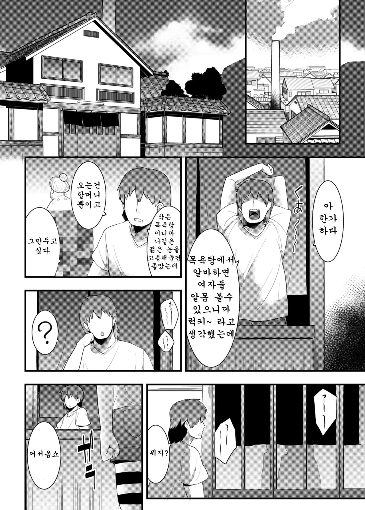 Ryoujoku Sentou | 능욕 목욕탕 page 3 full