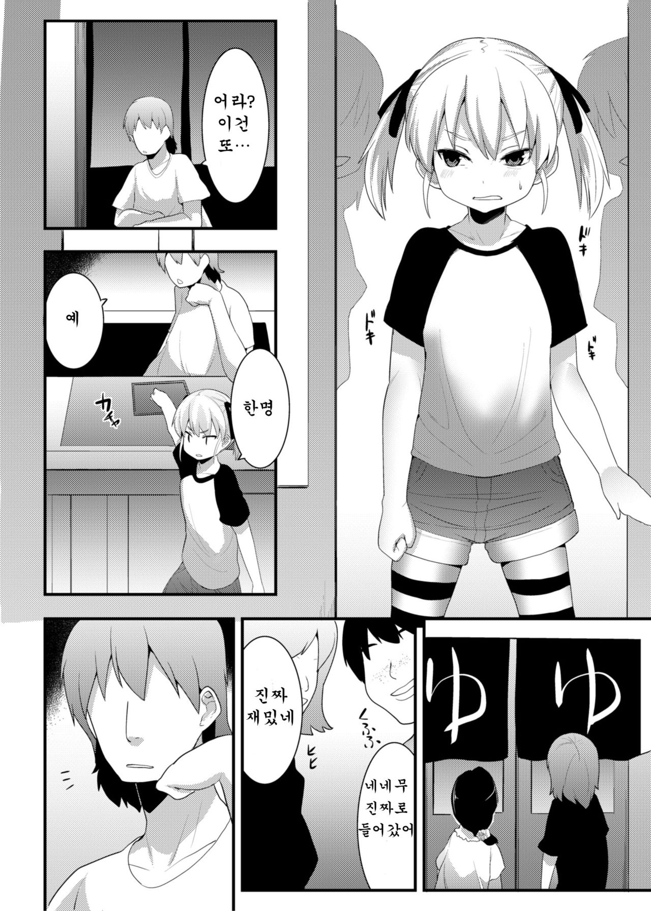 Ryoujoku Sentou | 능욕 목욕탕 page 4 full