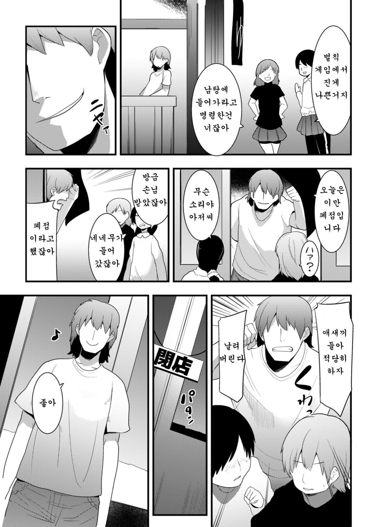 Ryoujoku Sentou | 능욕 목욕탕 page 5 full