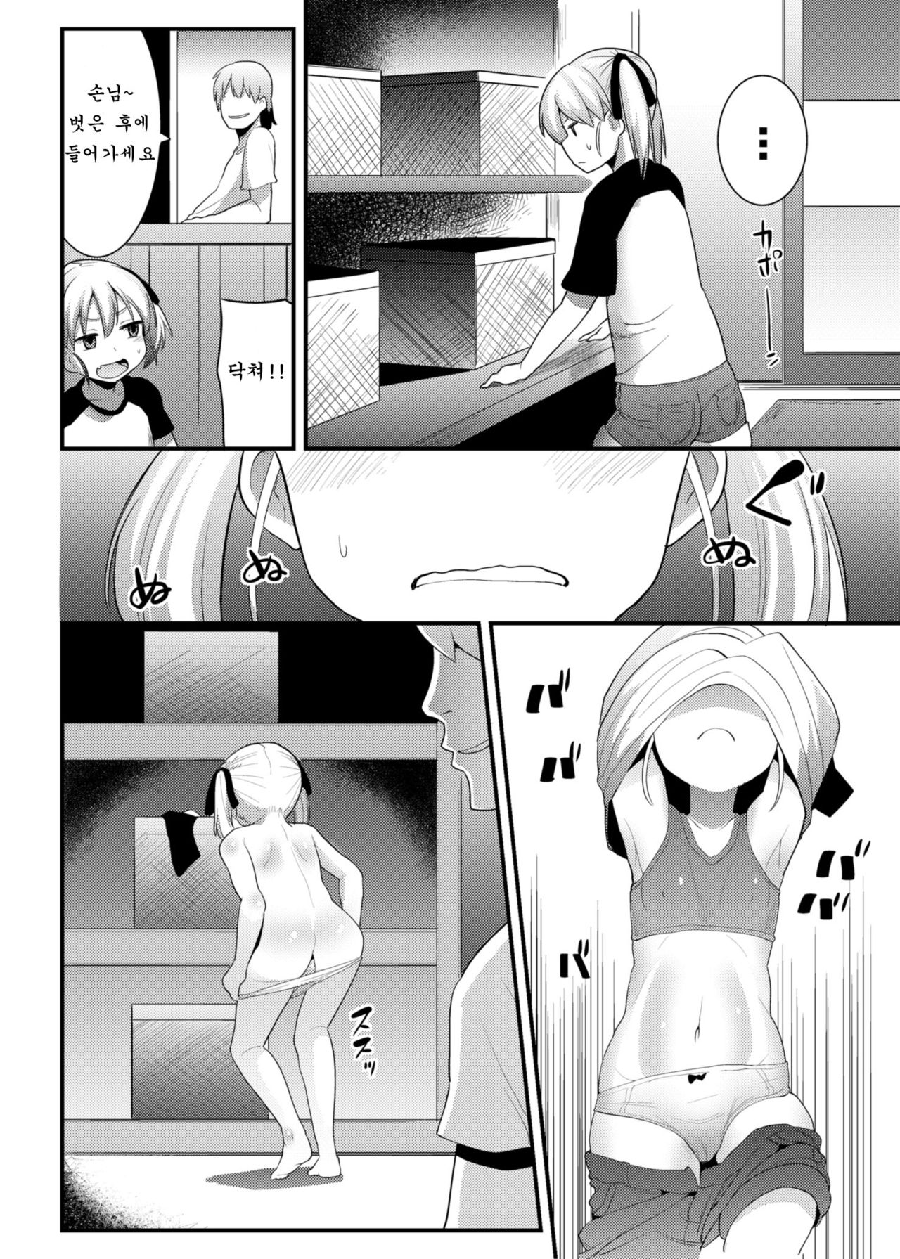 Ryoujoku Sentou | 능욕 목욕탕 page 6 full