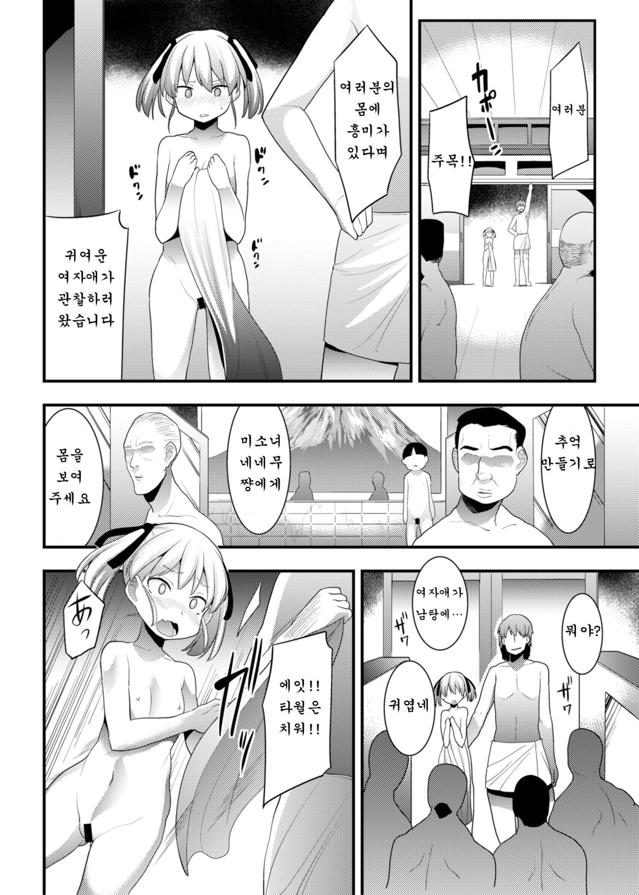 Ryoujoku Sentou | 능욕 목욕탕 page 8 full