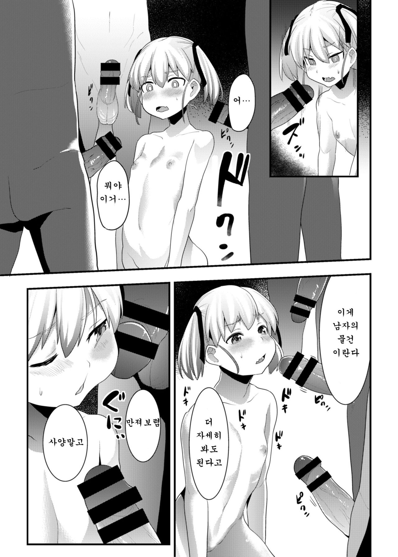 Ryoujoku Sentou | 능욕 목욕탕 page 9 full