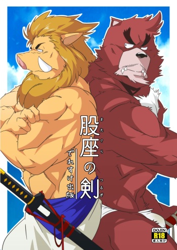 Matagura no Tsurugi cover