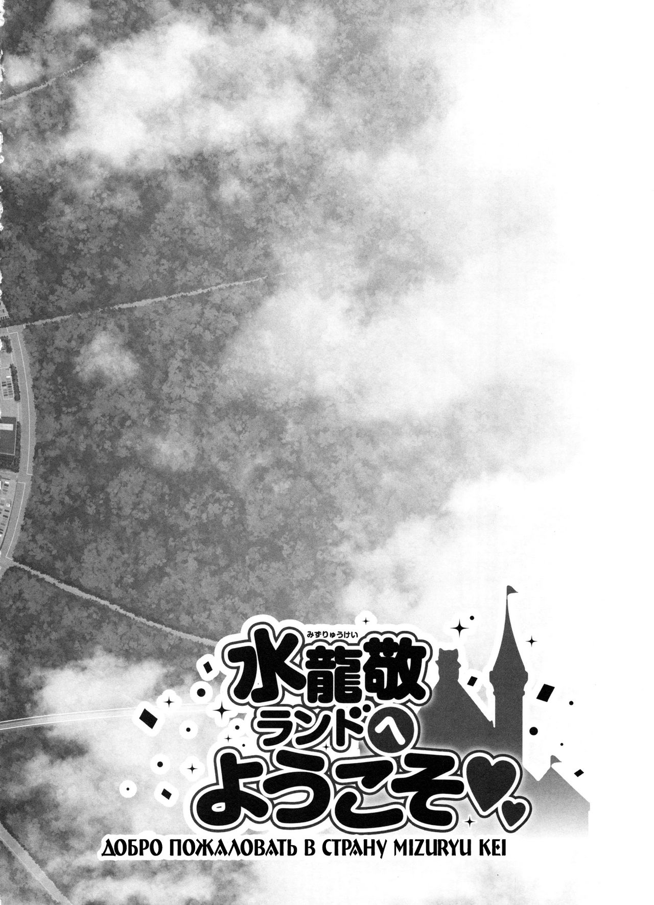 Oideyo! Mizuryu Kei Land the 5th Day page 3 full