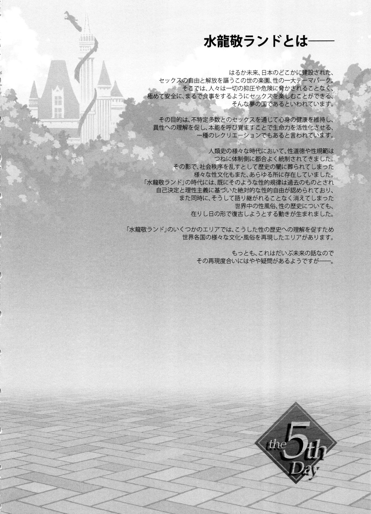 Oideyo! Mizuryu Kei Land the 5th Day page 5 full