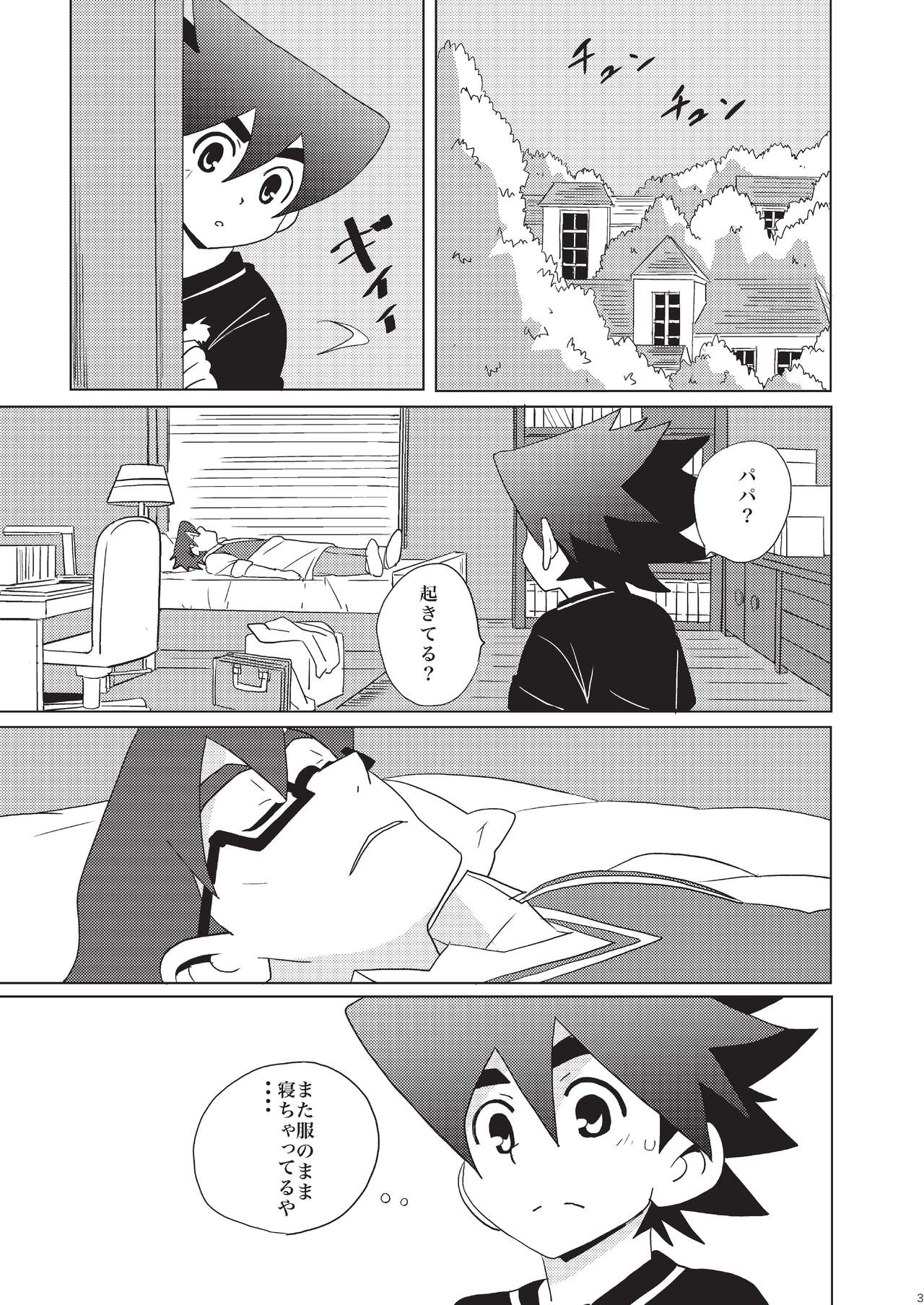 House of Wolves page 2 full