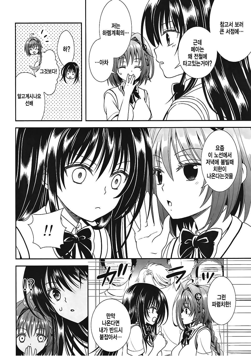Densha de To LOVE-ru Kotegawa-san page 5 full
