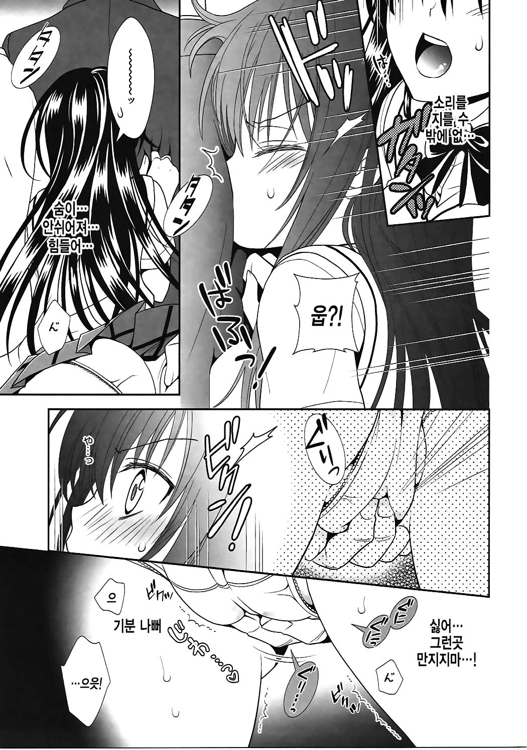 Densha de To LOVE-ru Kotegawa-san page 8 full