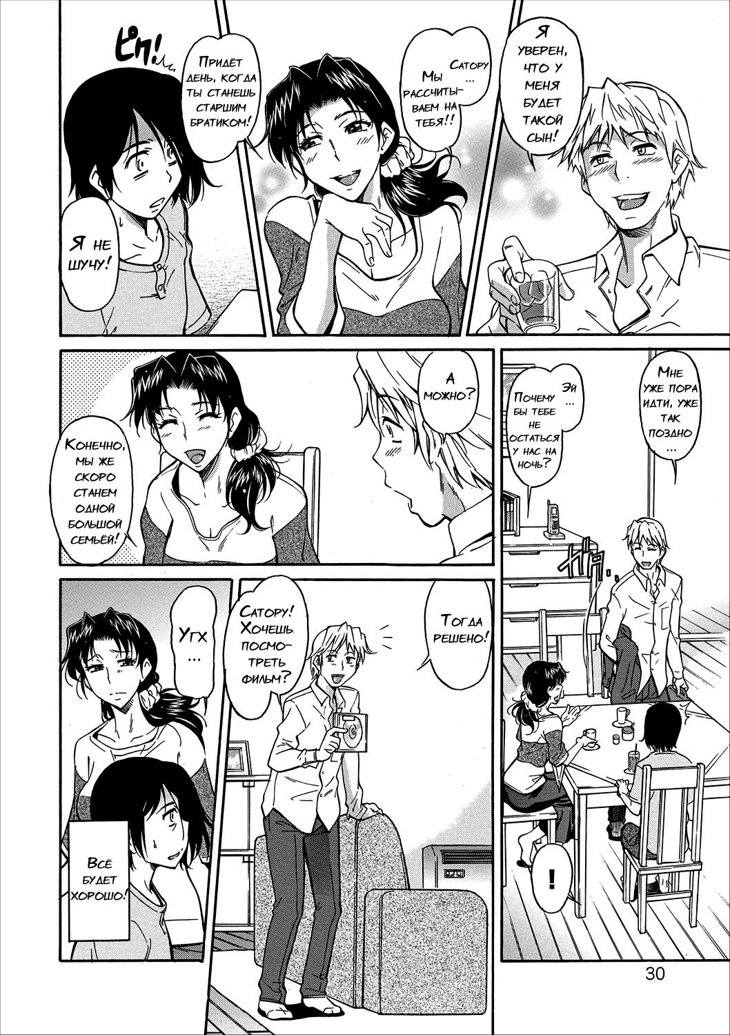 Mama wa Watasanai Ch. 2 page 8 full
