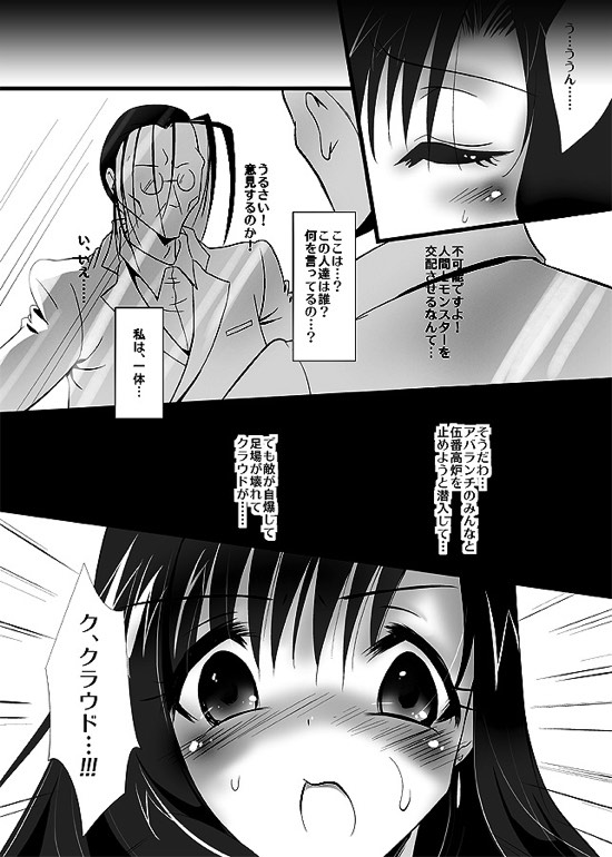 Tifa to Malboro ~Ishukan, Marunomi, Haramase, Botebara~ page 5 full
