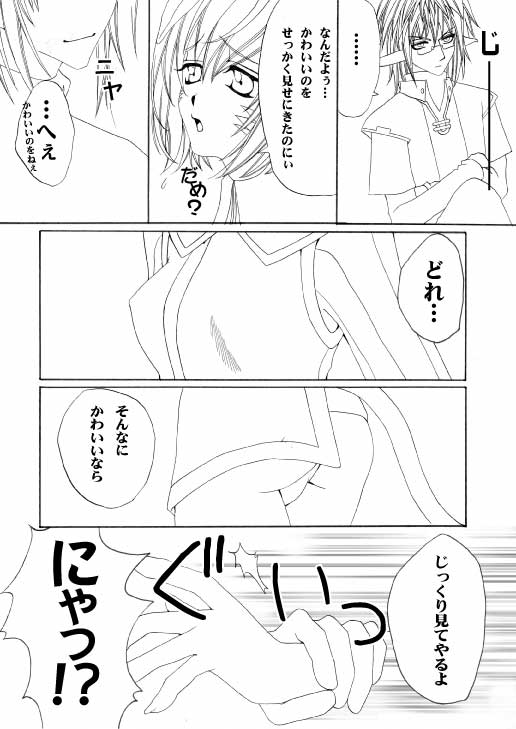 エル♂xミスラ page 2 full