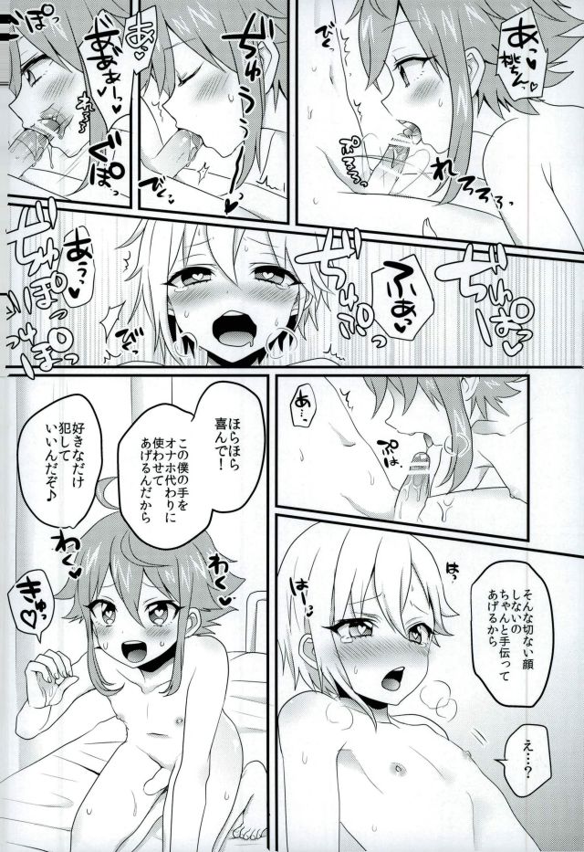 Ni~chan to Bouchama ga Hoken Shitsu de Nakayoshi Suru Hon page 7 full