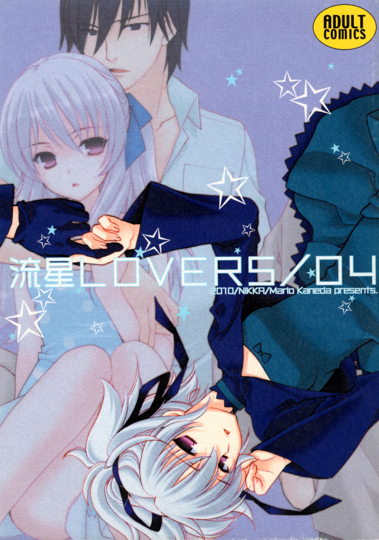 Ryuusei LOVERS/04 page 1 full