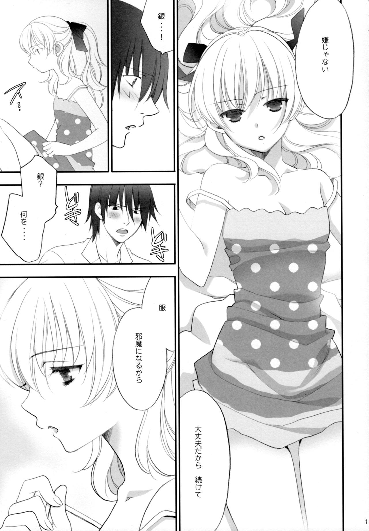 Ryuusei LOVERS/04 page 10 full