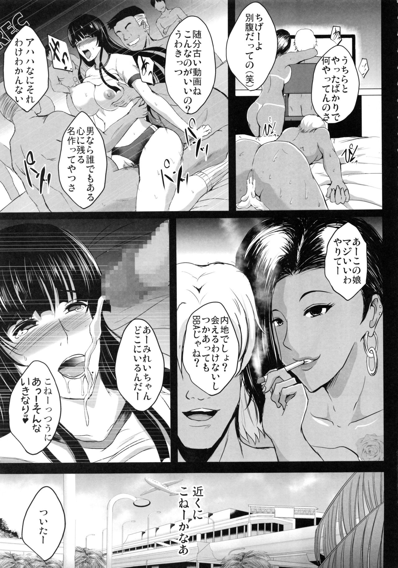 NTR Shinkon Ryokou page 4 full