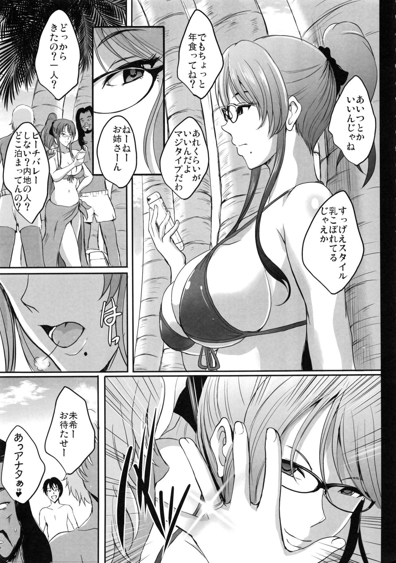 NTR Shinkon Ryokou page 8 full