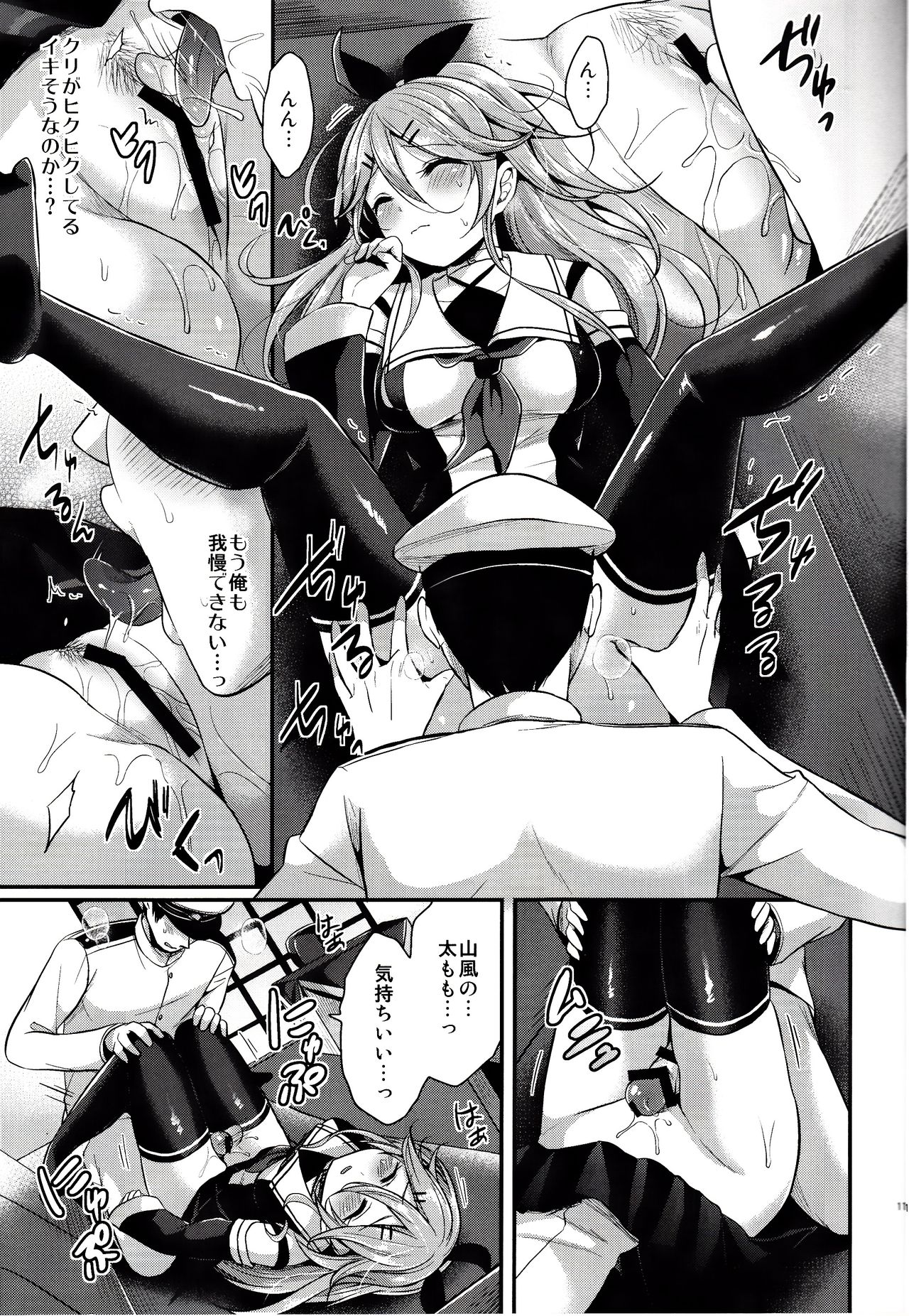 Mou chotto dake mattete...? page 10 full