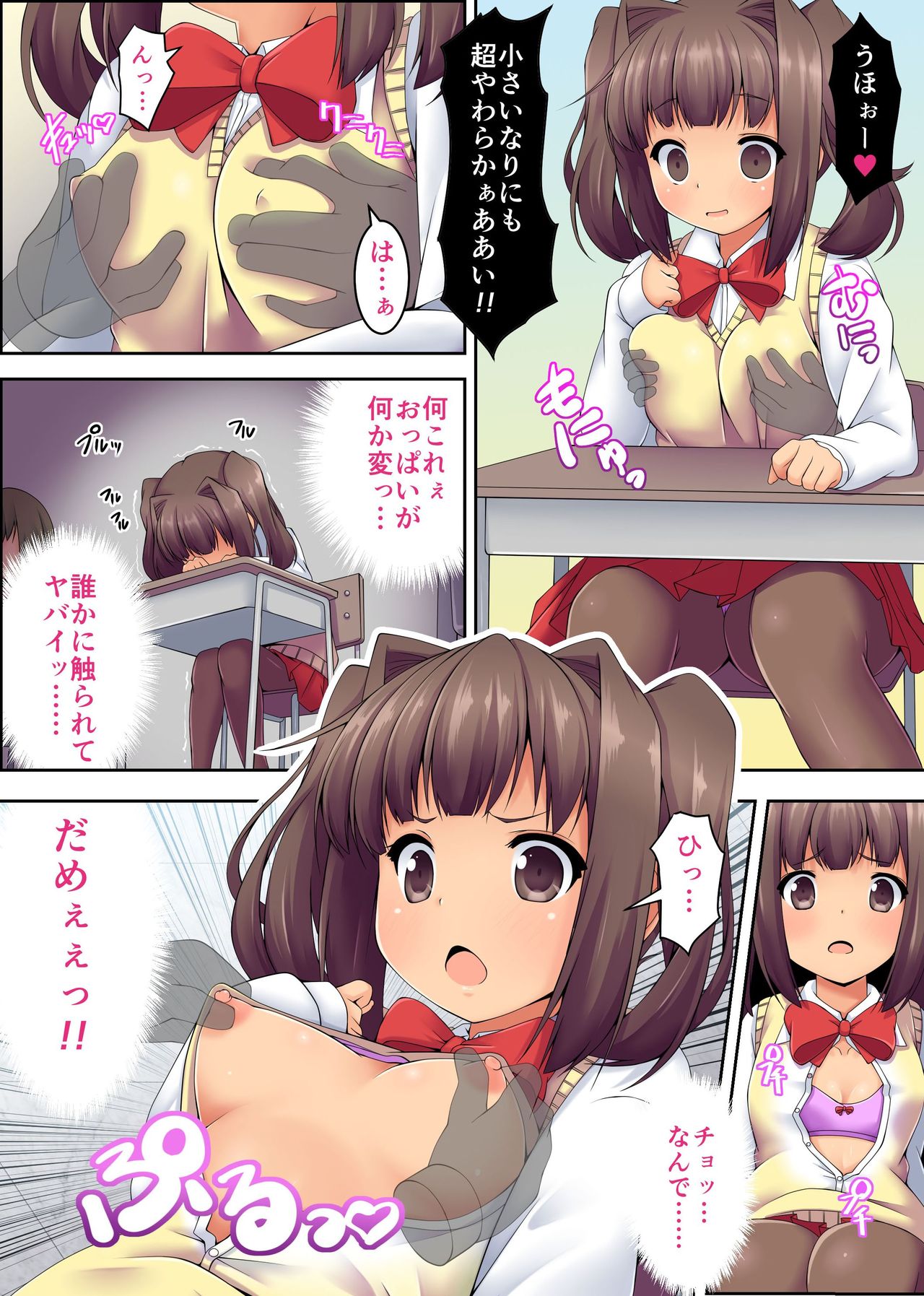 Dareka Iru! Muteikou Joshi o Hametaosu! page 5 full