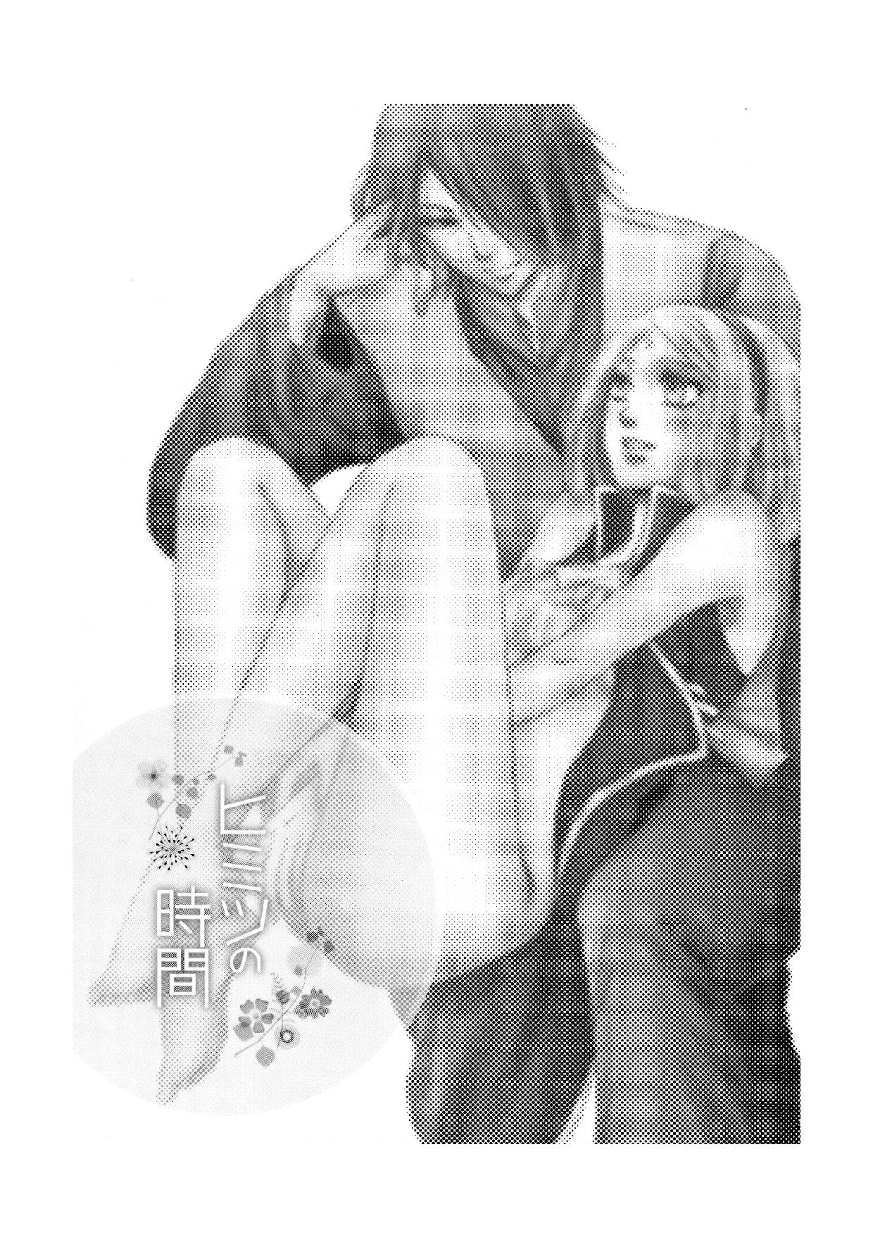 Himitsu no Jikan page 2 full