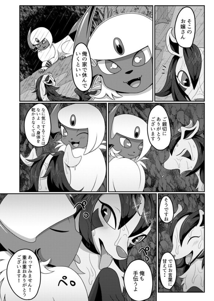 ２代目！グラサーの姫 page 3 full