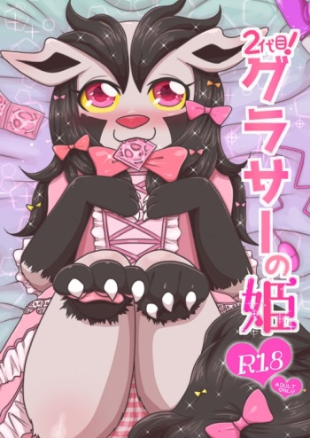 ２代目！グラサーの姫 cover