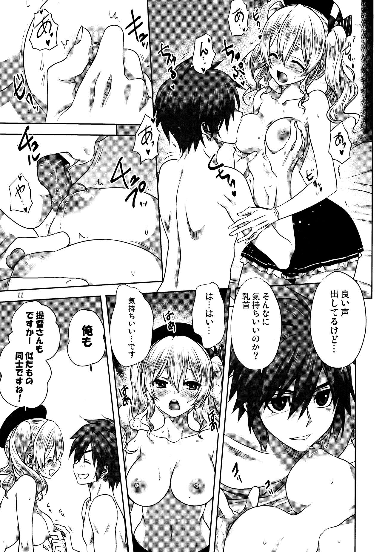 Kanmusu to Issho -Kashima Hen- page 10 full