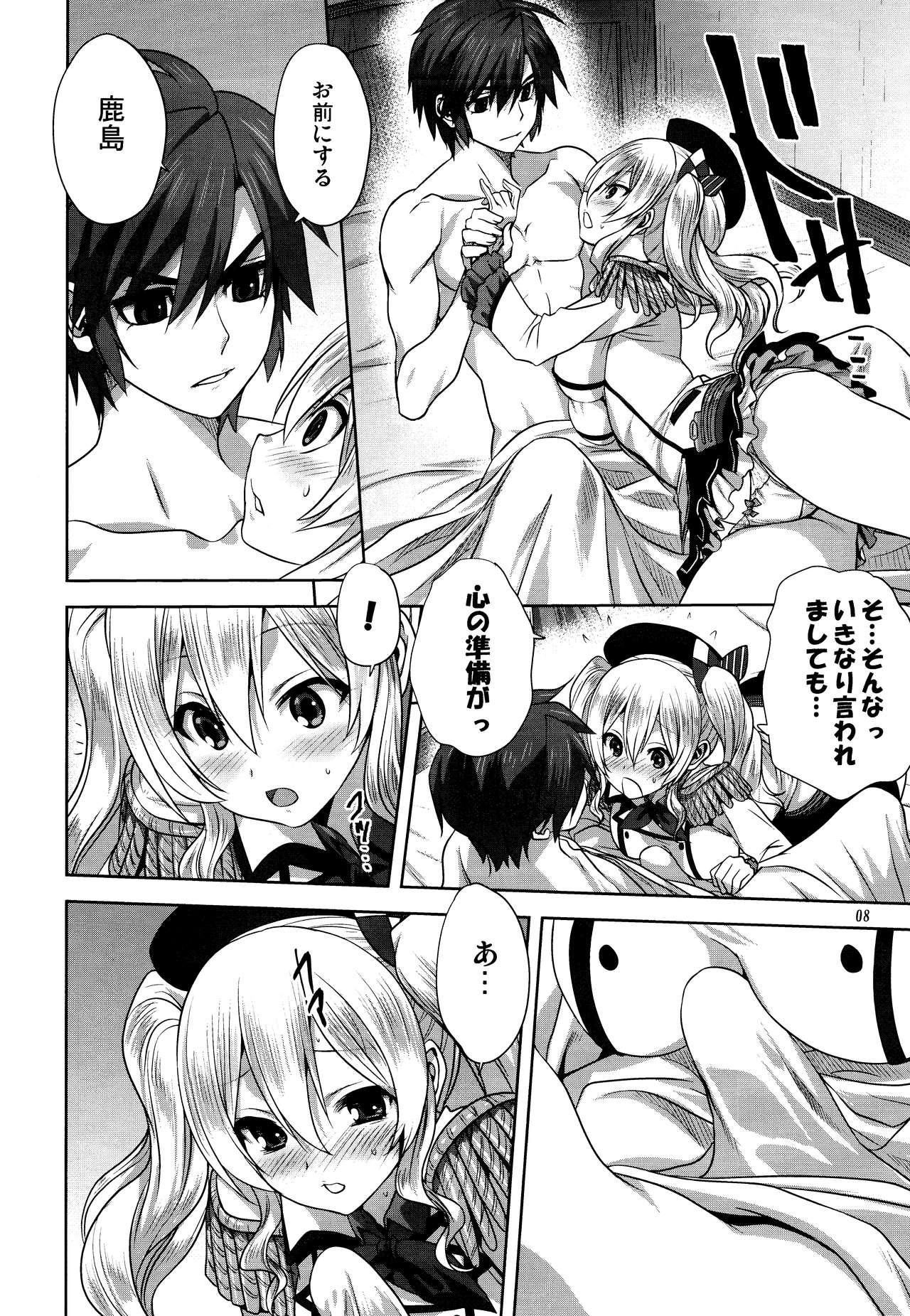 Kanmusu to Issho -Kashima Hen- page 7 full